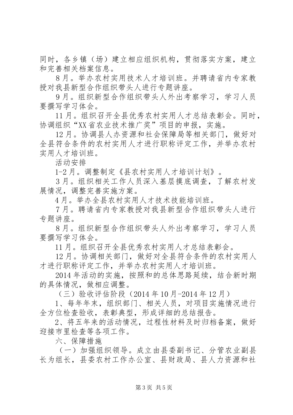 三项工程农村实用人才培养方案_第3页