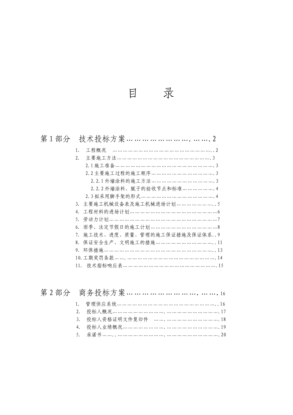 装修装饰工程技术标_第2页