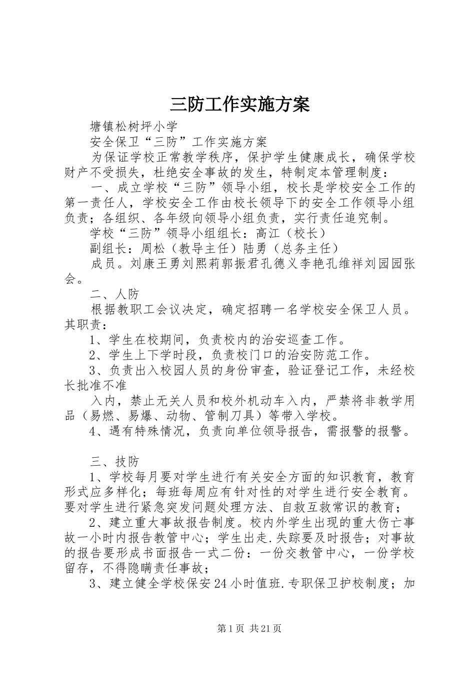 三防工作方案_第1页