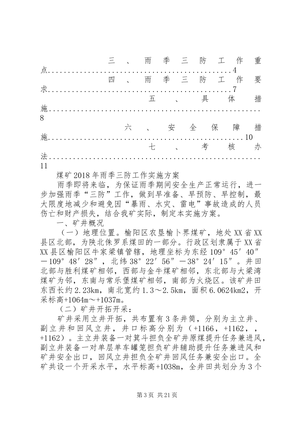 三防工作方案_第3页