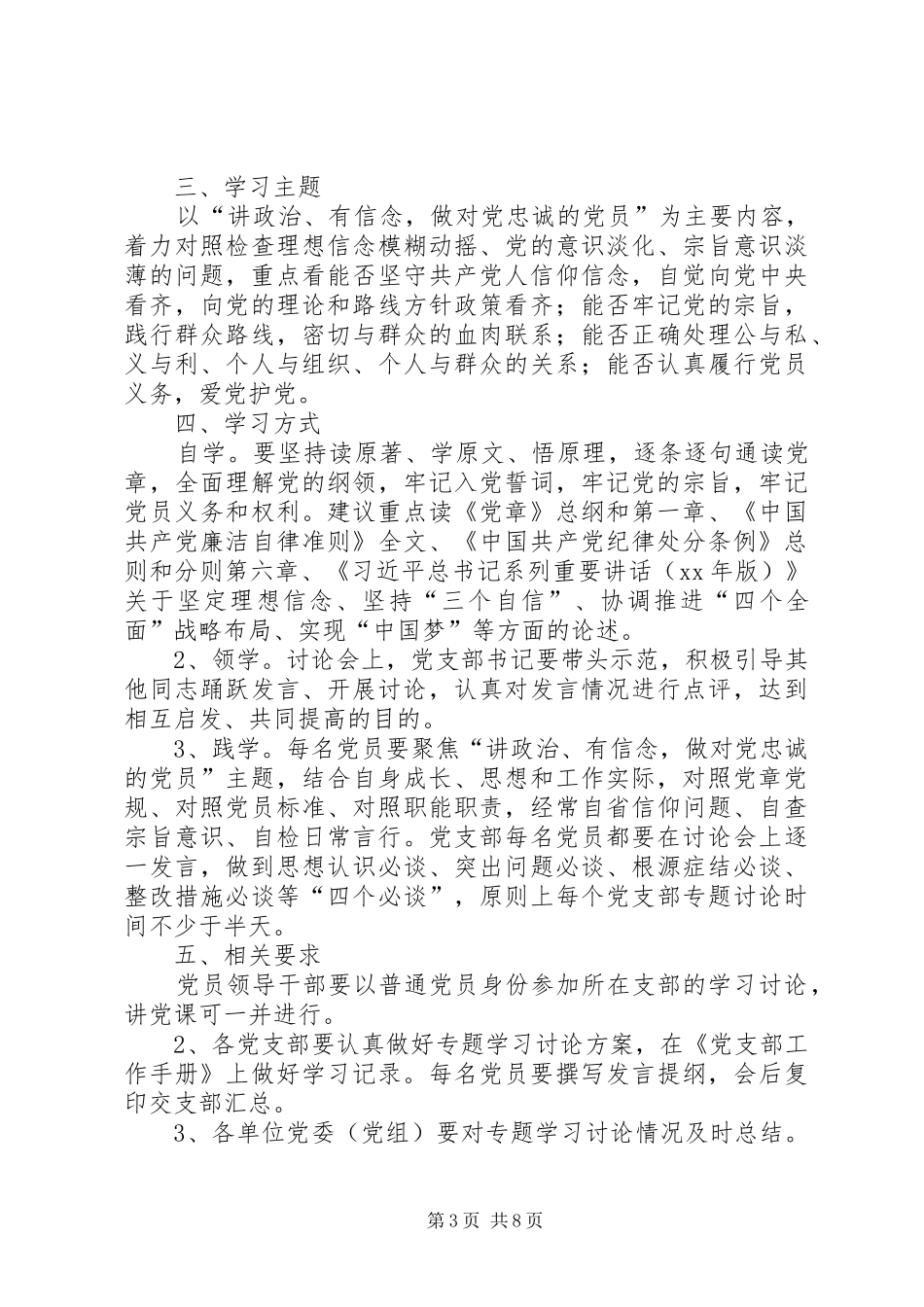 “两学一做”第一次专题学习讨论建议实施方案_第3页