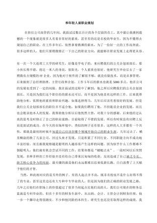 和年青人谈人生的职业规划