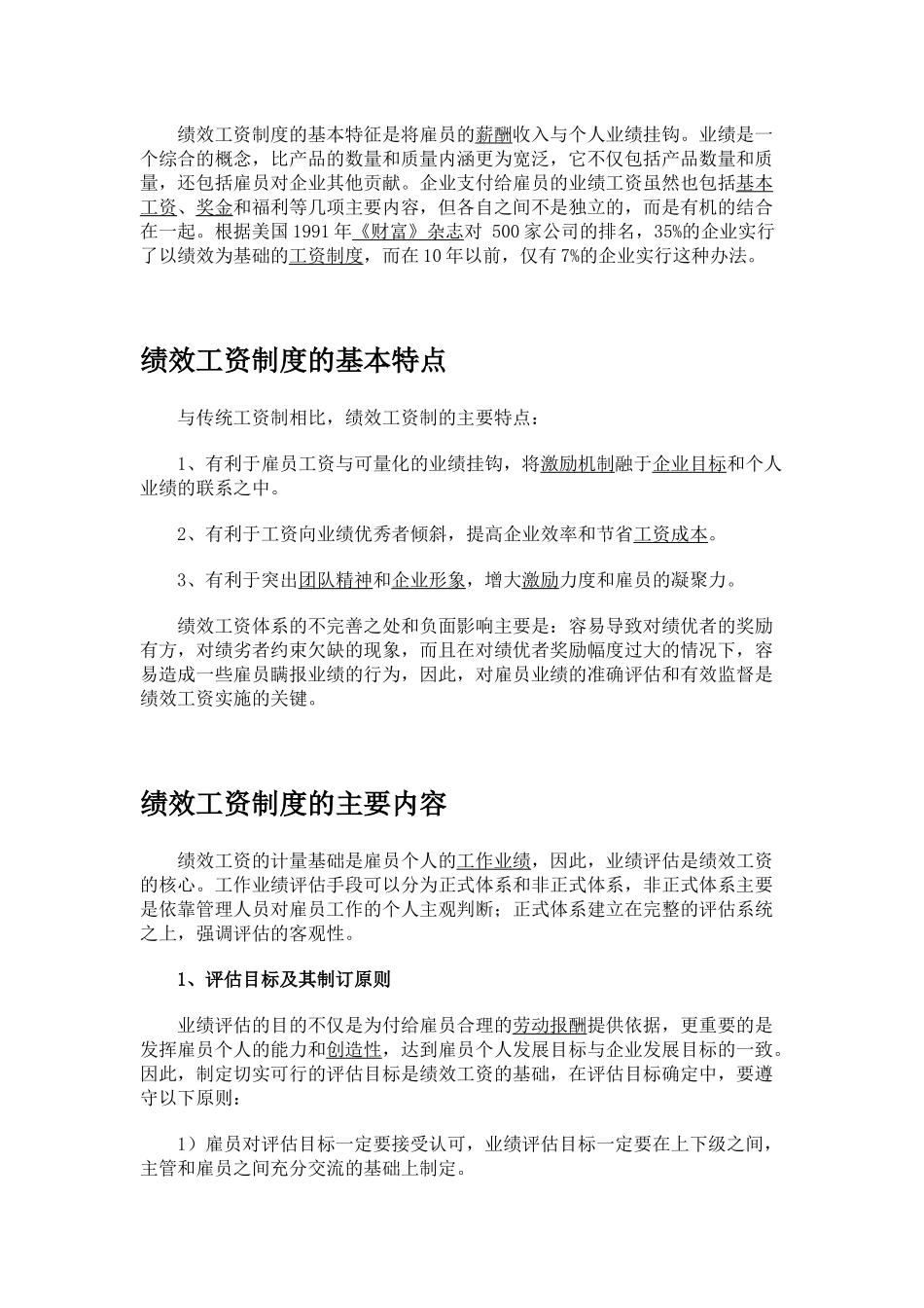 绩效工资考核制度大全_第2页