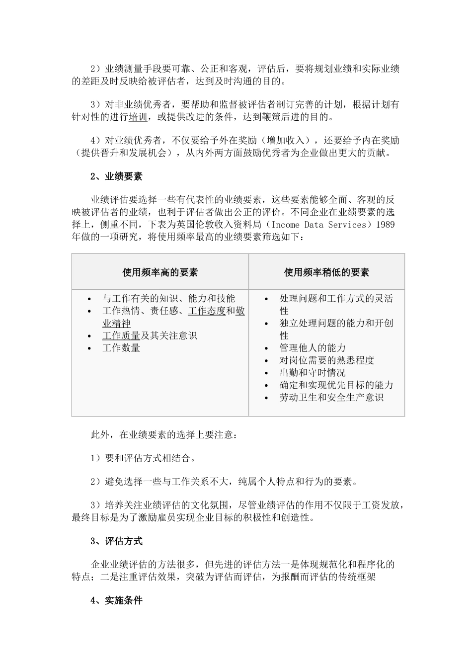 绩效工资考核制度大全_第3页