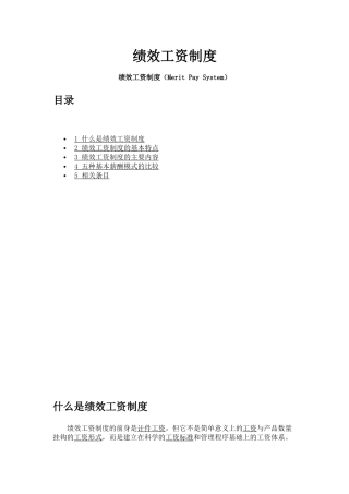 绩效工资考核制度大全