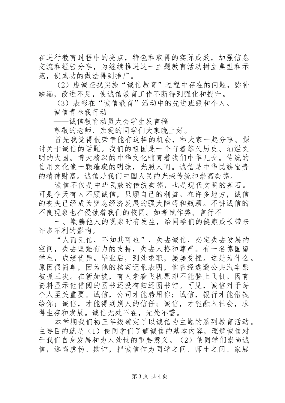 诚信主题教育活动方案_第3页