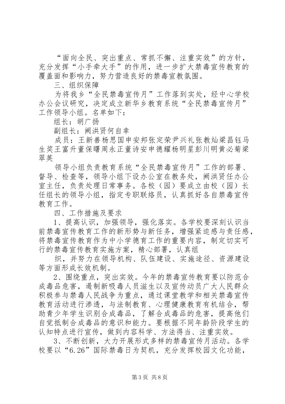 学校节水宣传活动方案_第3页