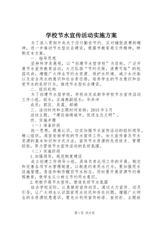 学校节水宣传活动方案