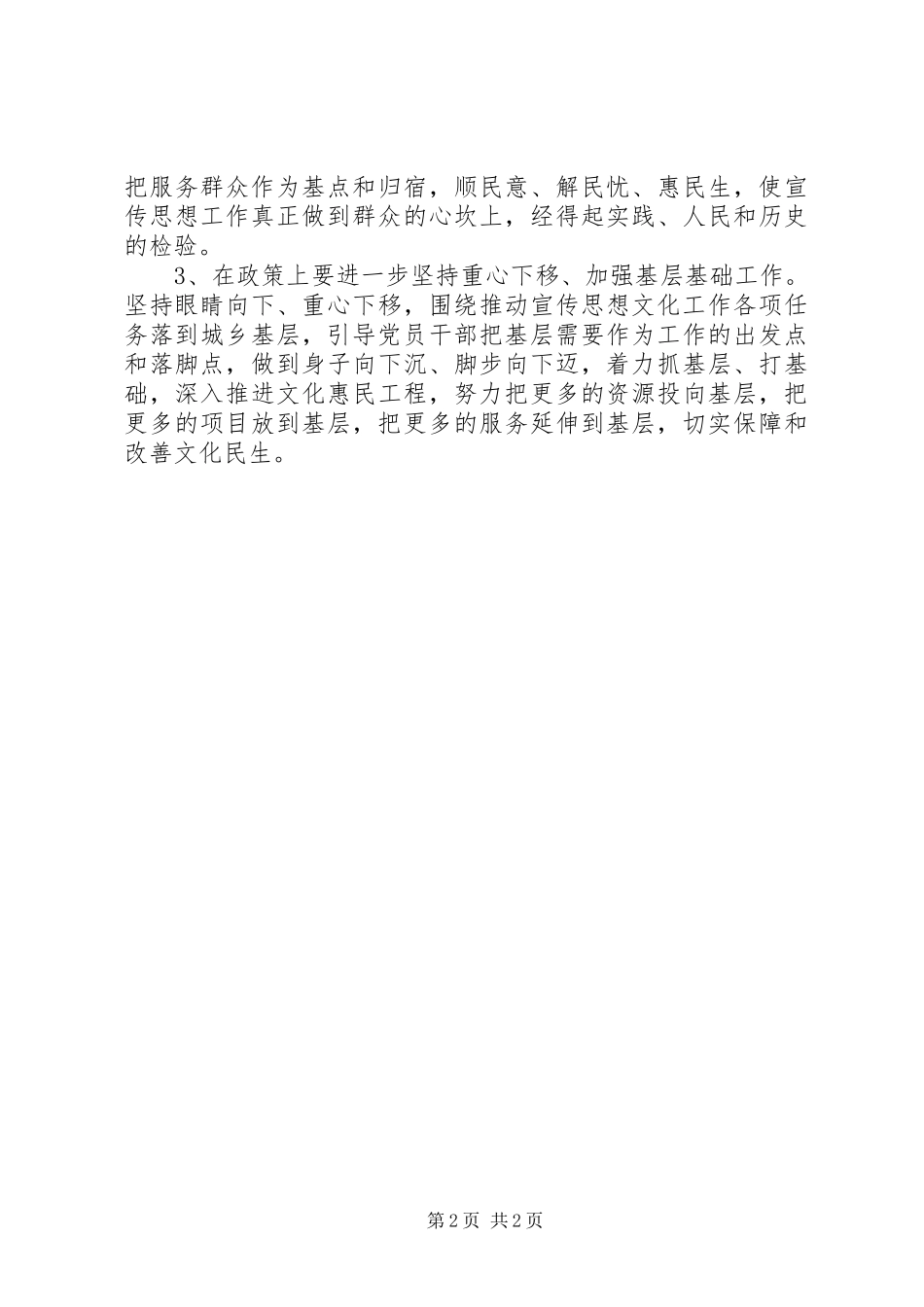 关于深入开展群众路线教育活动的方案_第2页