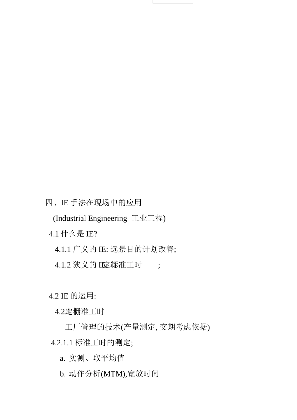 管理现场怎样降低成本_第3页