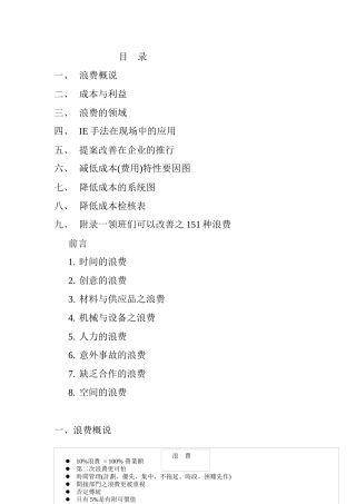 管理现场怎样降低成本