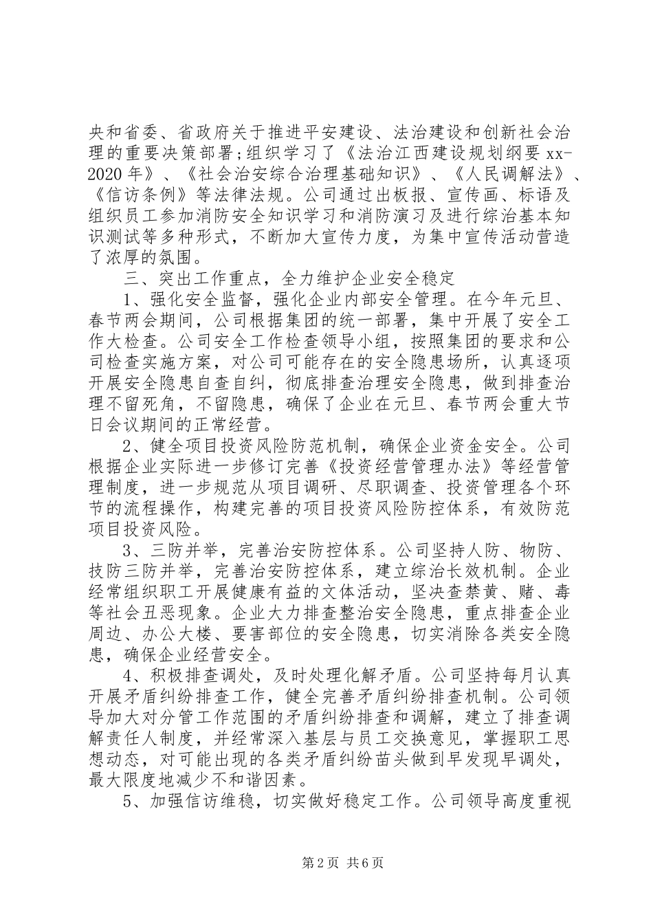 综治信访工作总结上半年总结_第2页