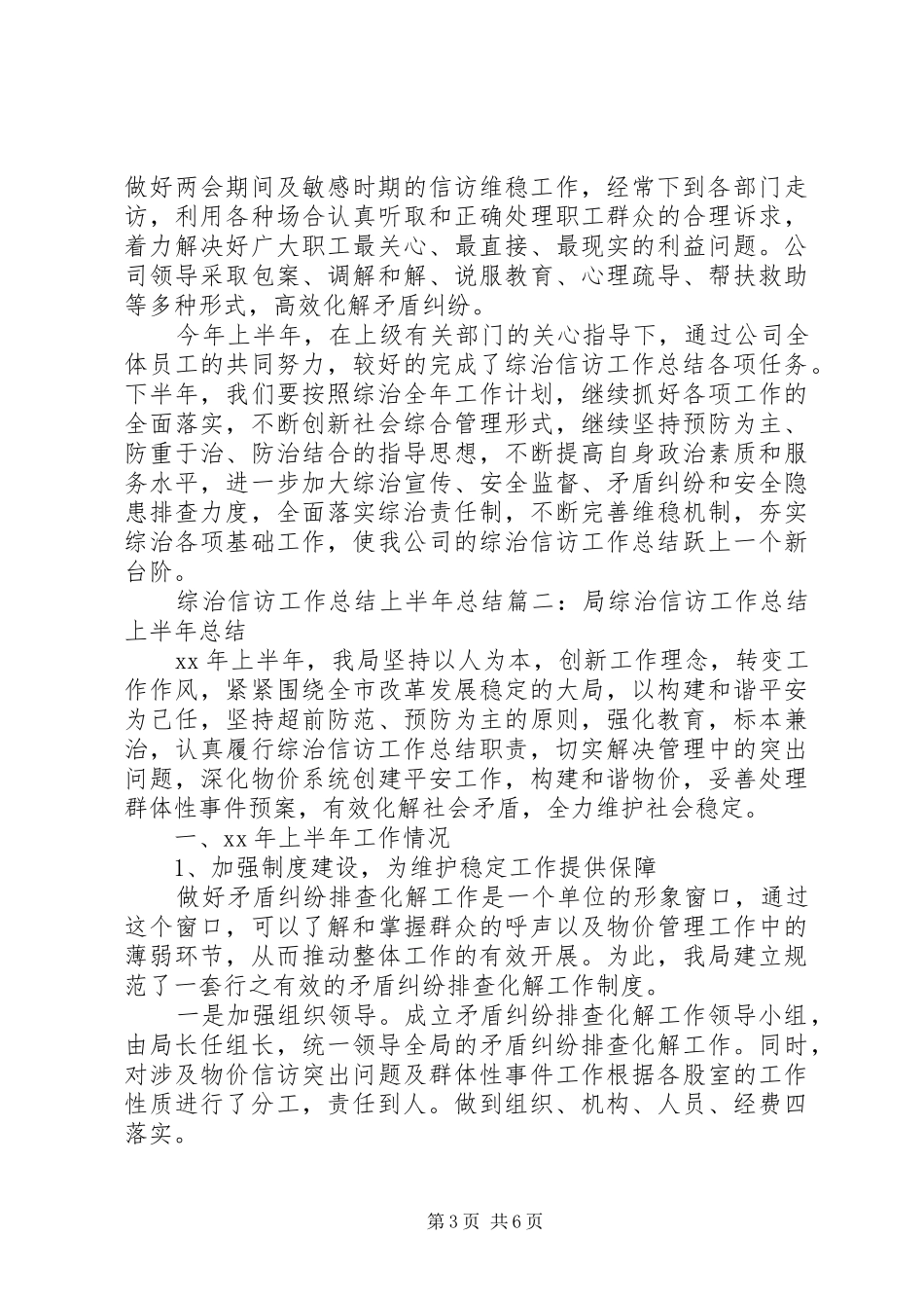 综治信访工作总结上半年总结_第3页