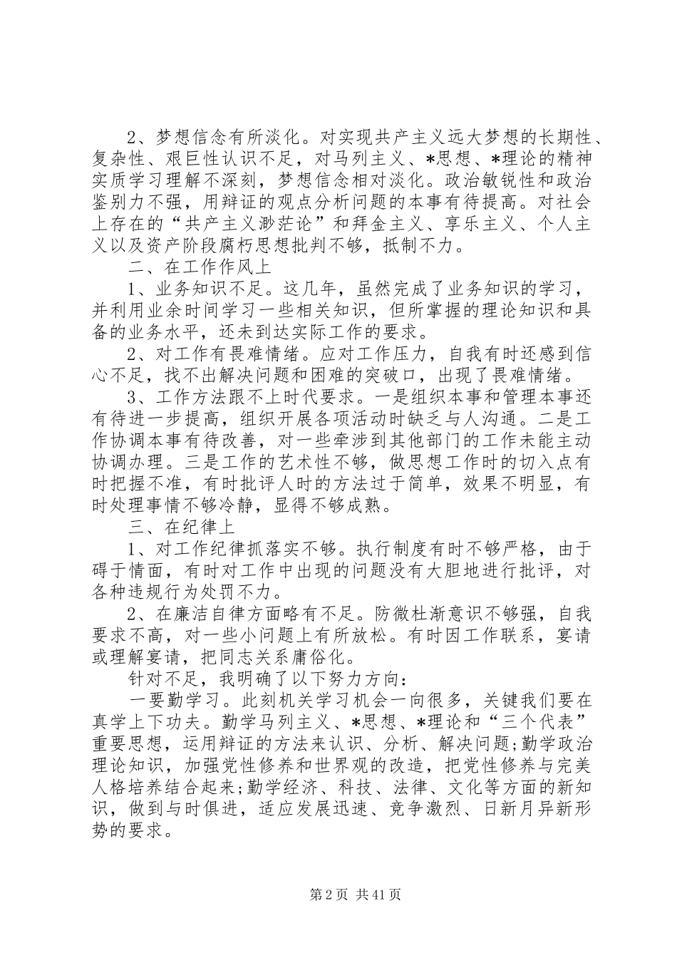 警示教育心得体会汇总20篇_第2页
