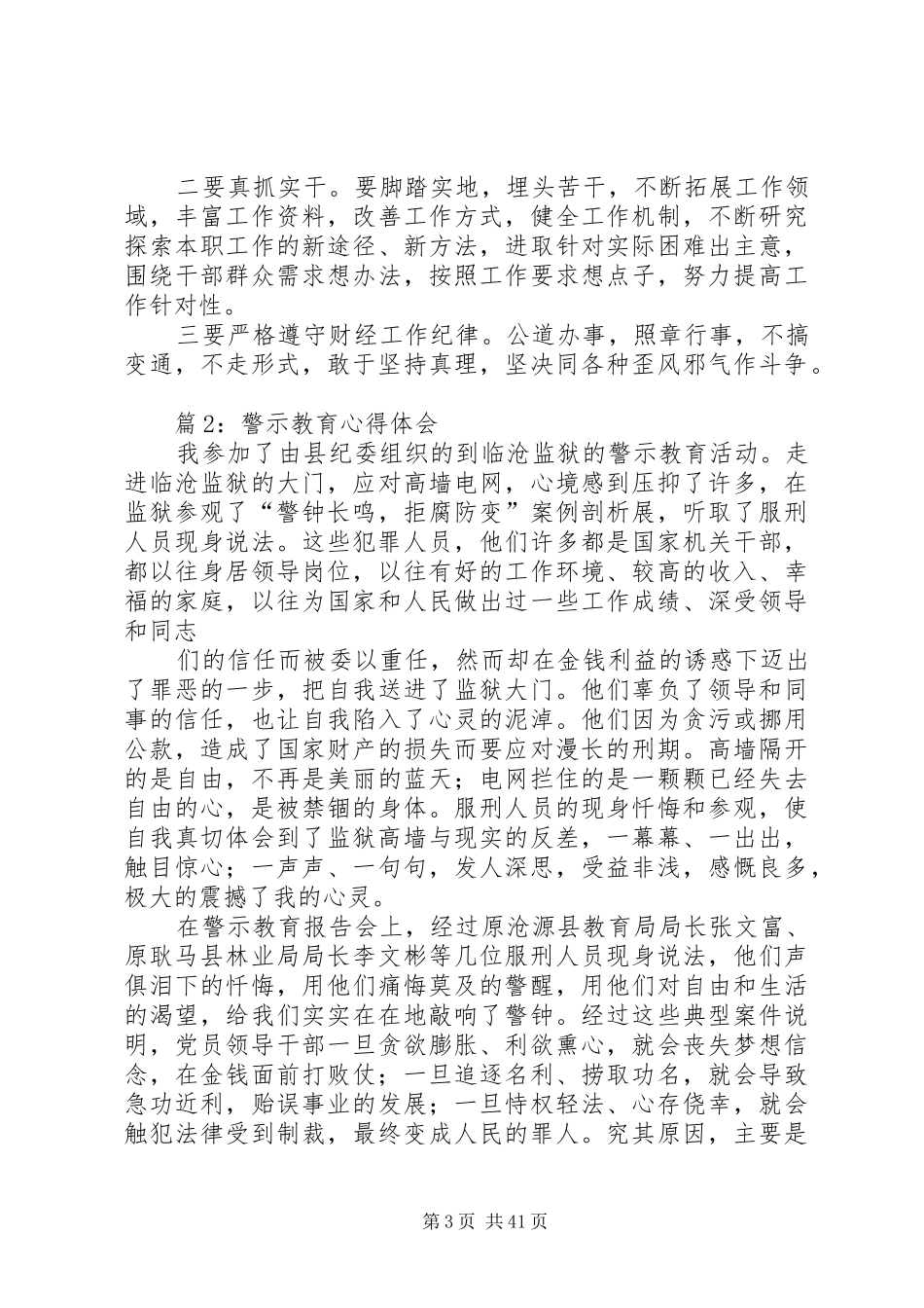 警示教育心得体会汇总20篇_第3页