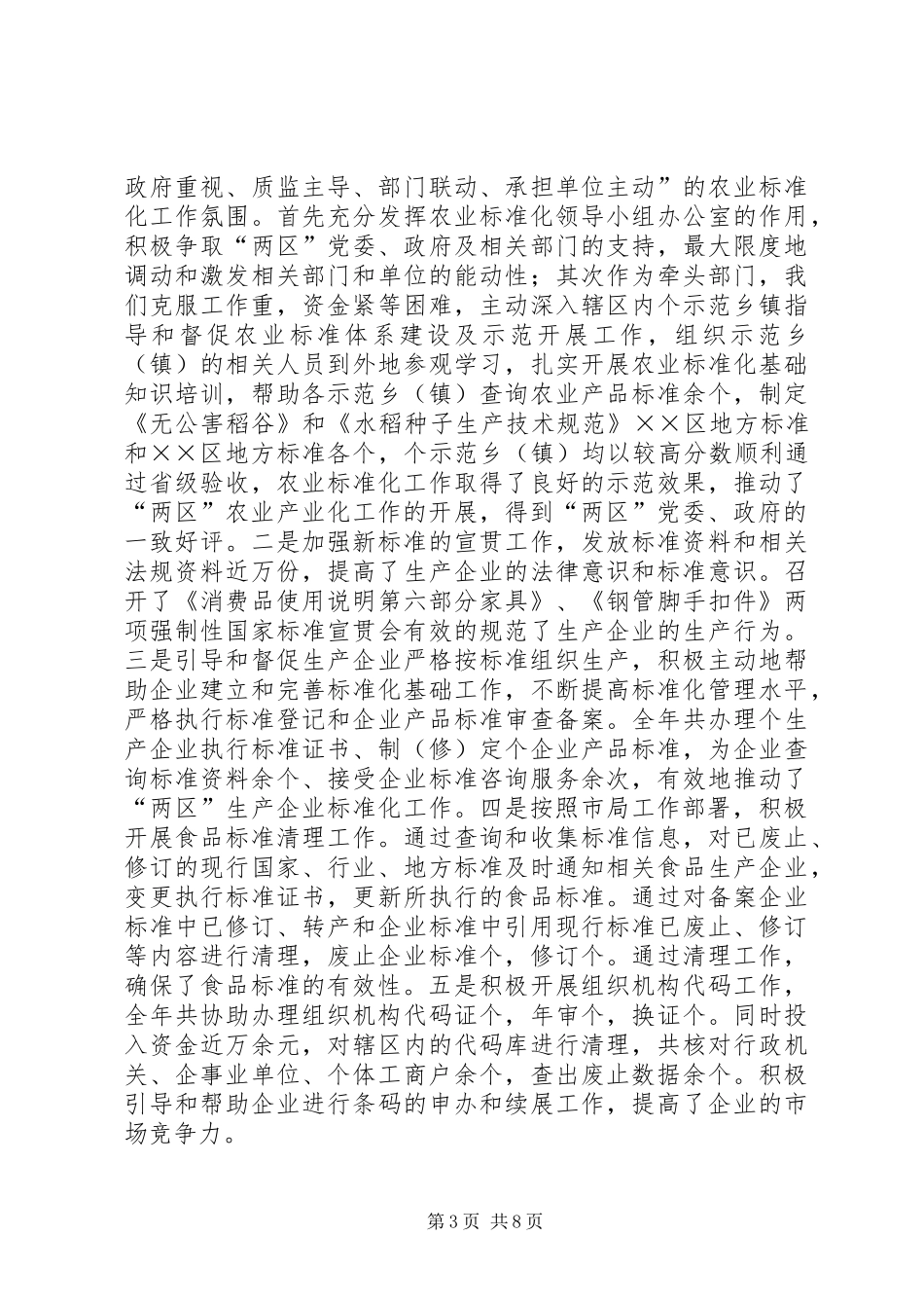 质监分局××年度工作总结_第3页