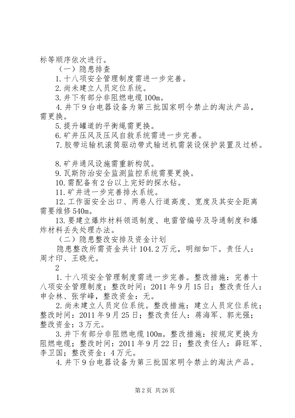 嵘达煤业复工工作方案_第2页