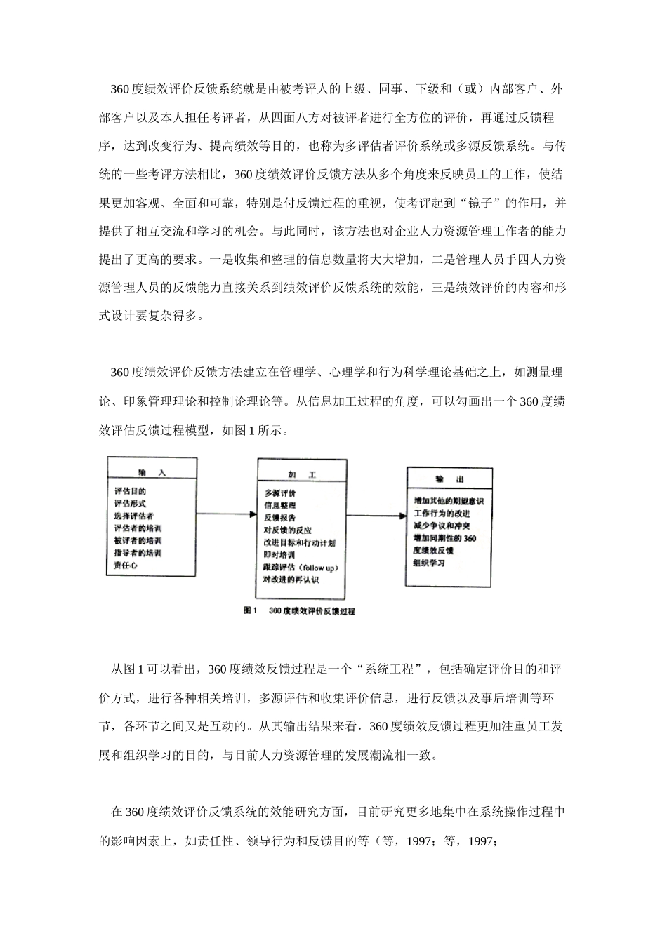 交叉文化背景下度绩效评价的思考_第2页