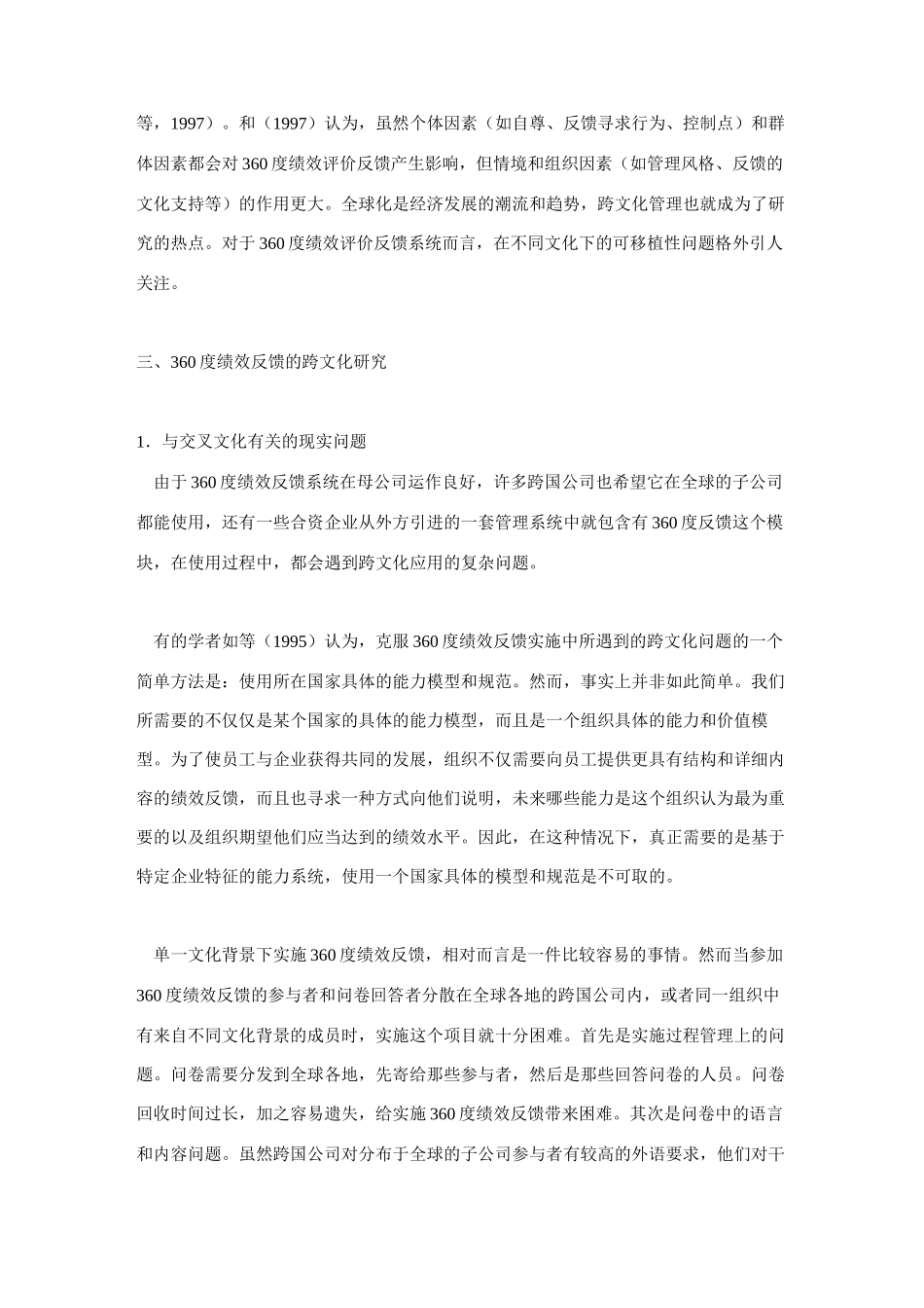 交叉文化背景下度绩效评价的思考_第3页