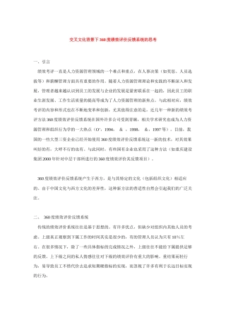 交叉文化背景下度绩效评价的思考