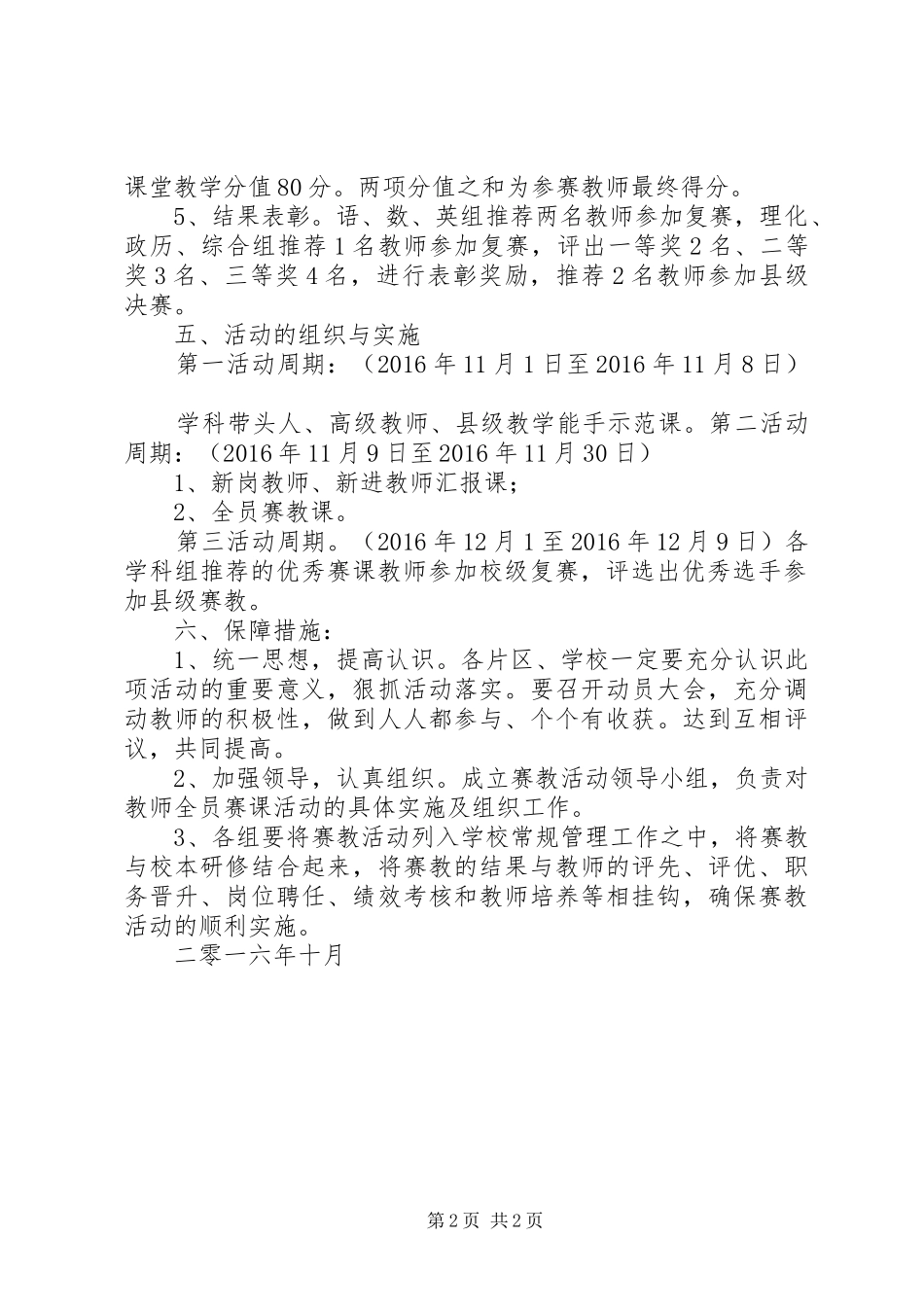 XX年XX年全员赛教实施方案_第2页