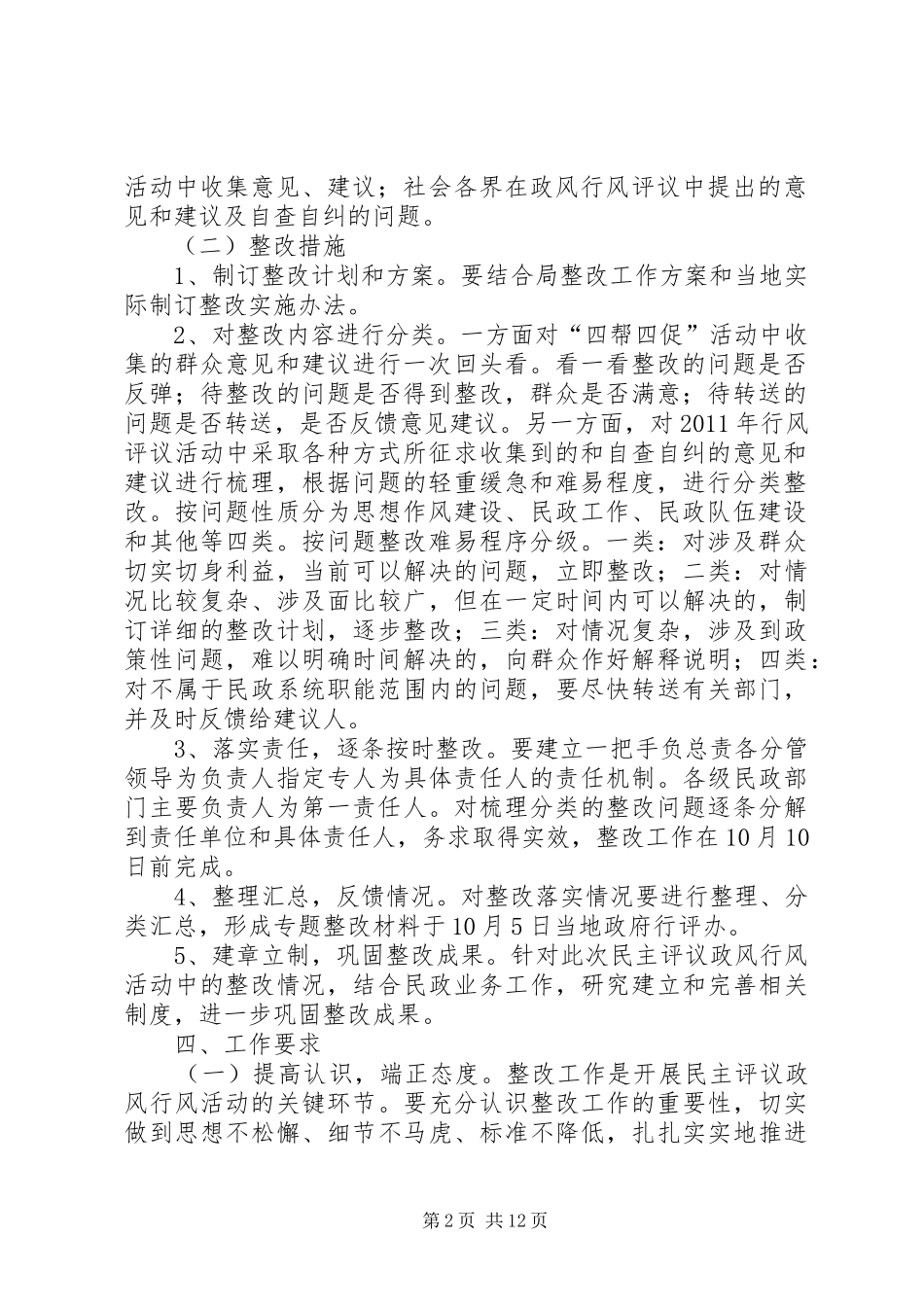 俭坪乡社会事务办民主评议落实整改阶段工作方案_第2页
