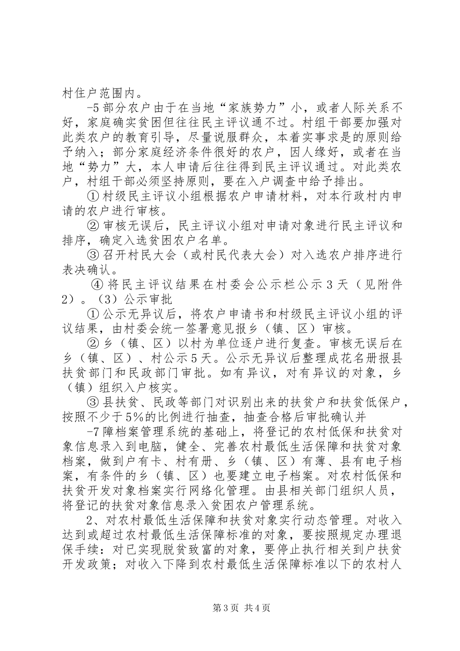 两项制度实施方案范文大全_第3页