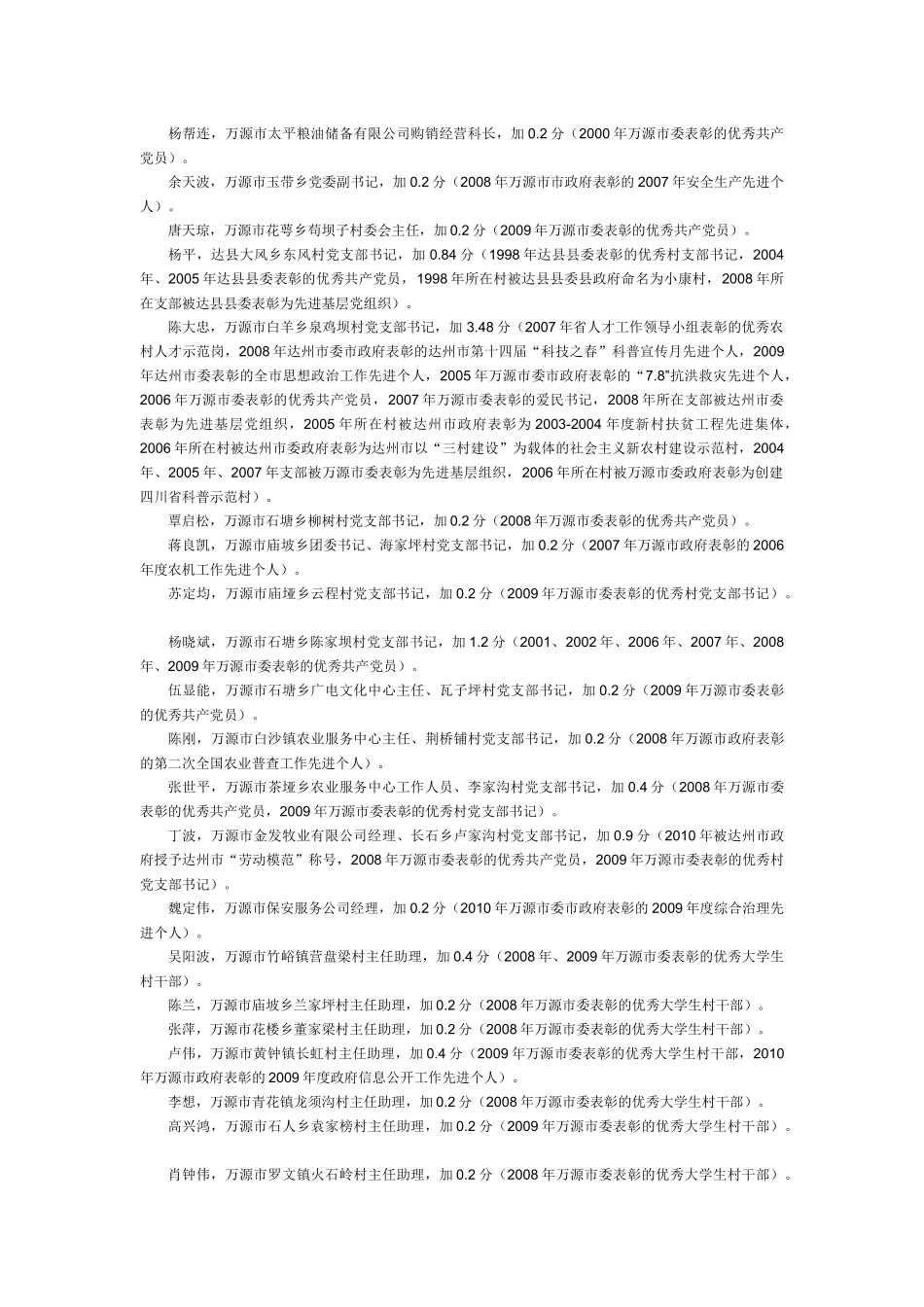 根据《XXXX年达州市定向统筹公开选拔科级领导干部公告》，现_第3页