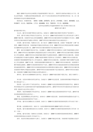 根据《XXXX年达州市定向统筹公开选拔科级领导干部公告》，现