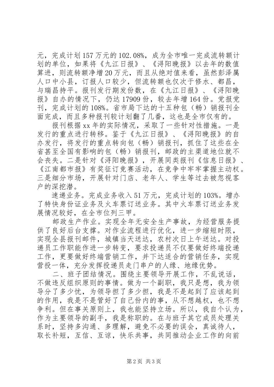 邮政局长个人工作总结[1]_第2页