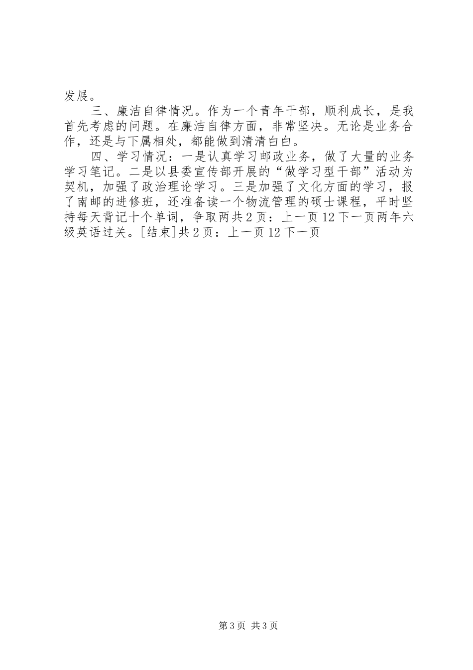 邮政局长个人工作总结[1]_第3页