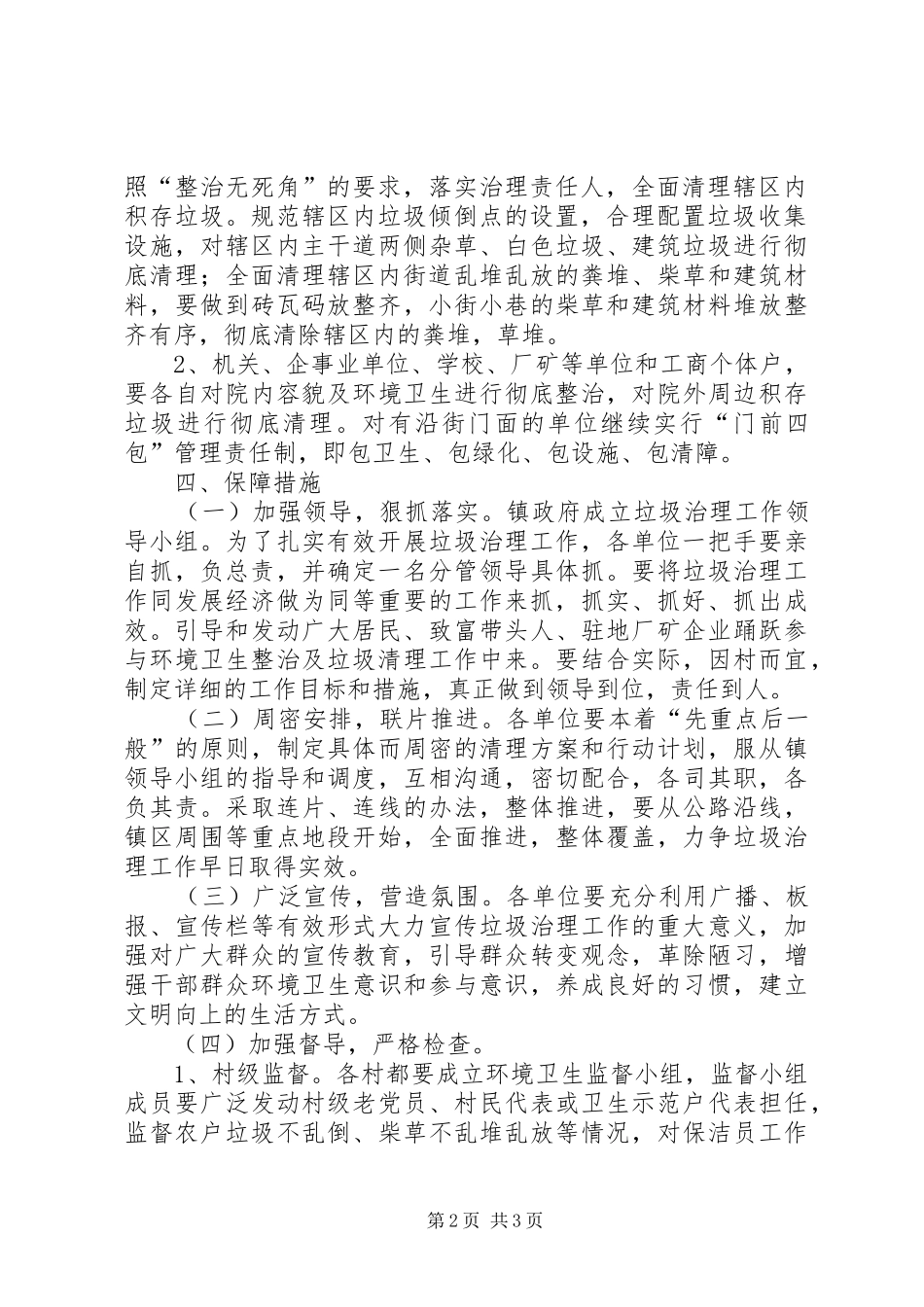 垃圾清理实施方案_第2页