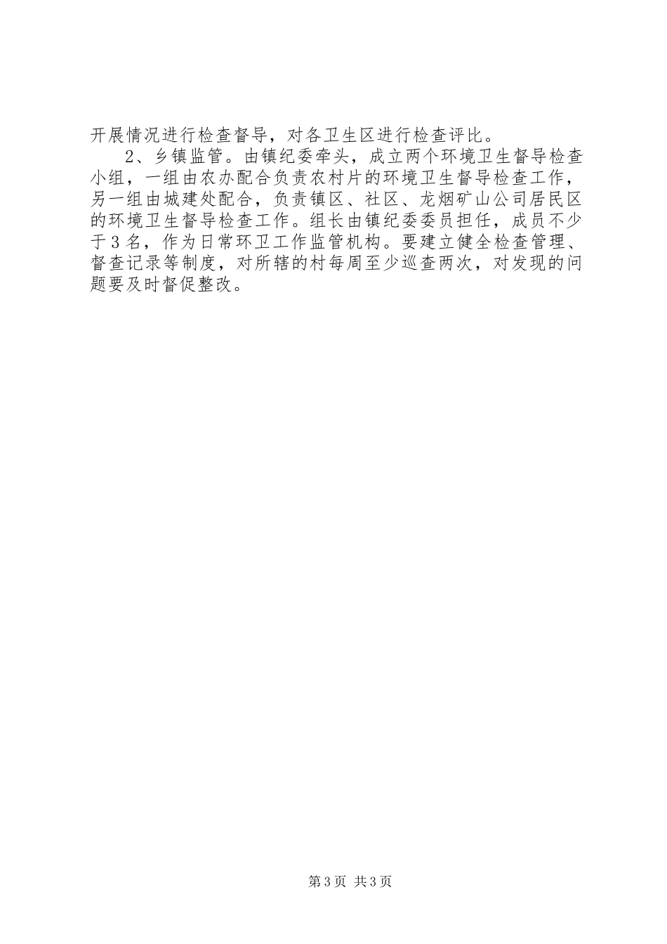 垃圾清理实施方案_第3页