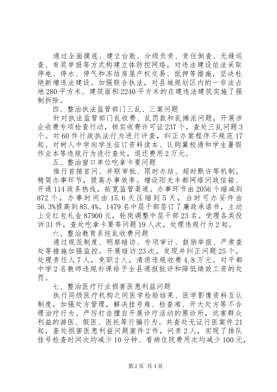 “12+5”突出问题专项整治方案_第2页