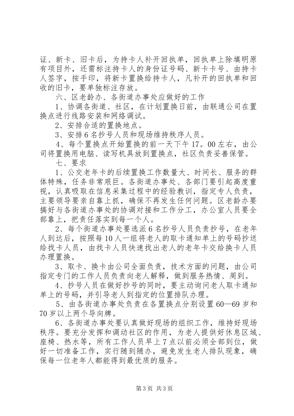 老年卡后续置换指导方案_第3页