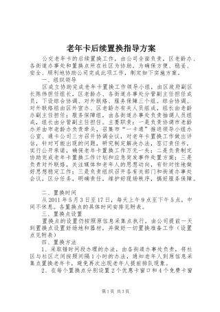 老年卡后续置换指导方案