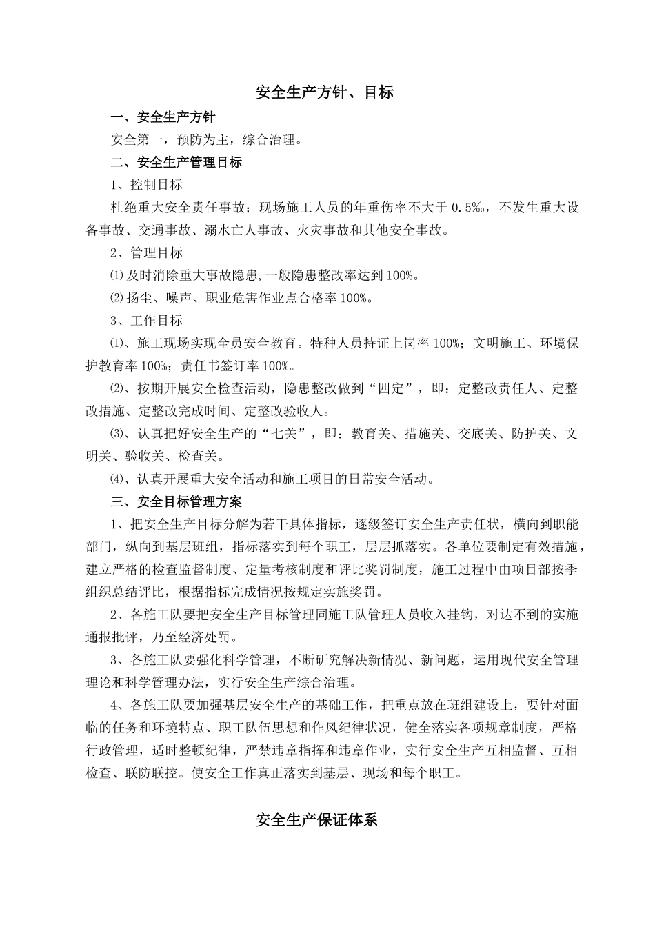 安全生产管理方案_第2页