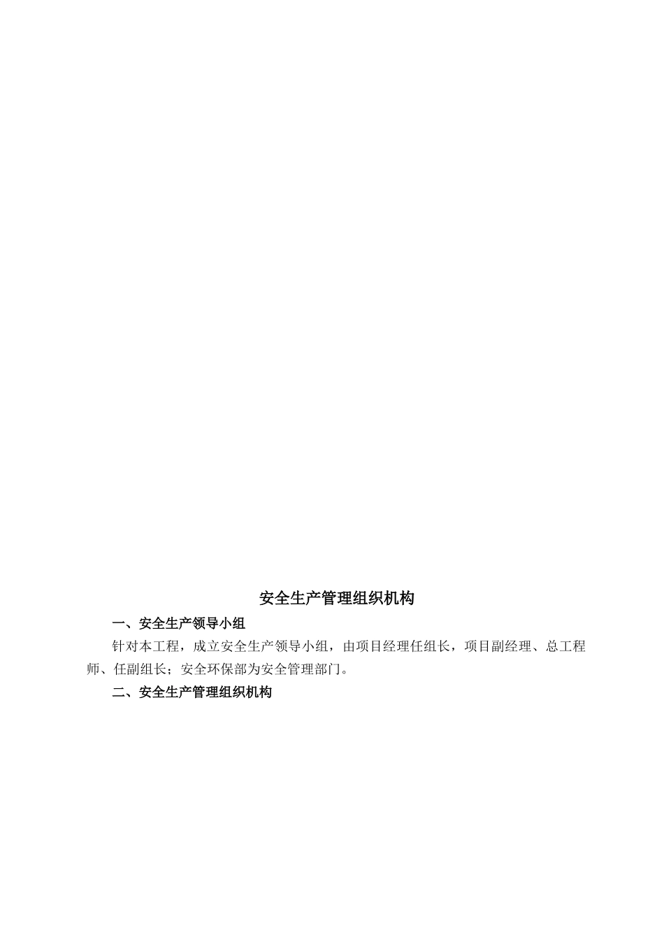 安全生产管理方案_第3页