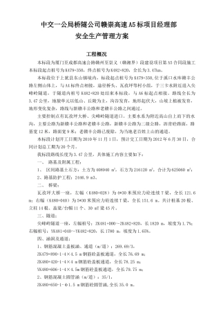 安全生产管理方案