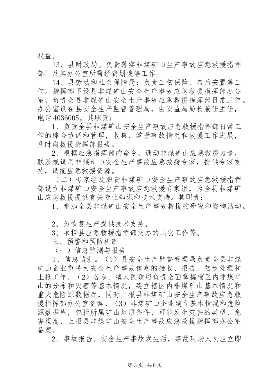 矿山安全生产事故应急预案_第3页