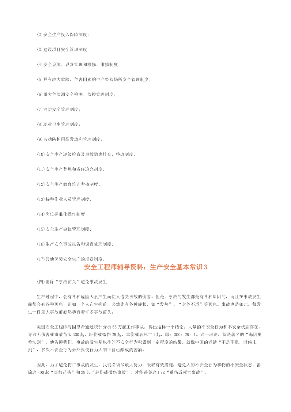 生产安全基本常识_第3页