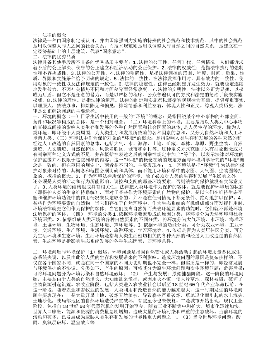 环境法学基础_第1页
