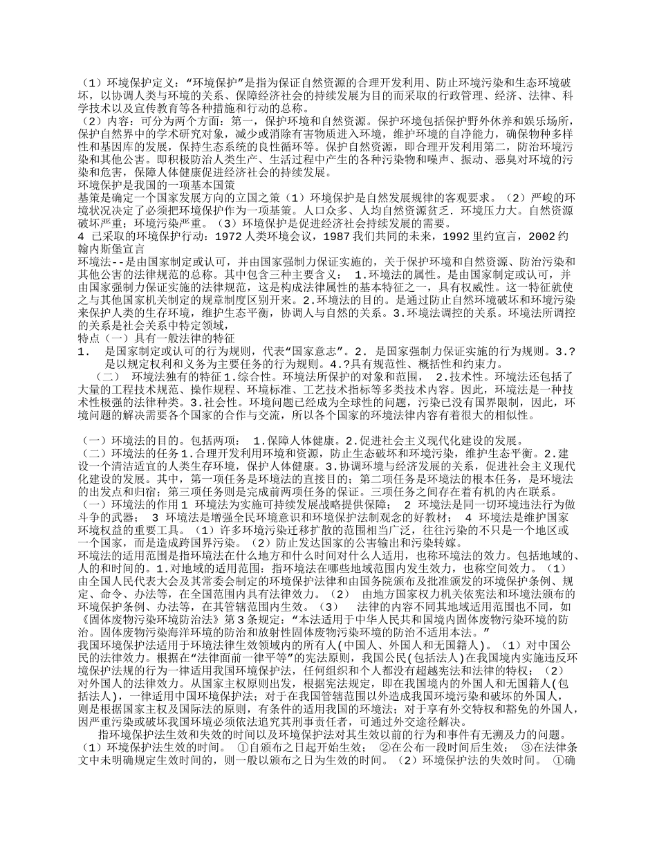 环境法学基础_第2页