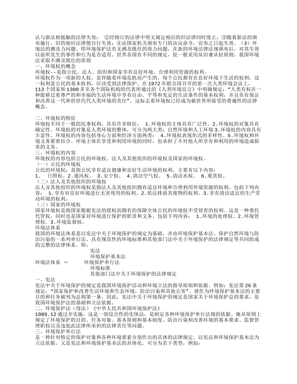 环境法学基础_第3页