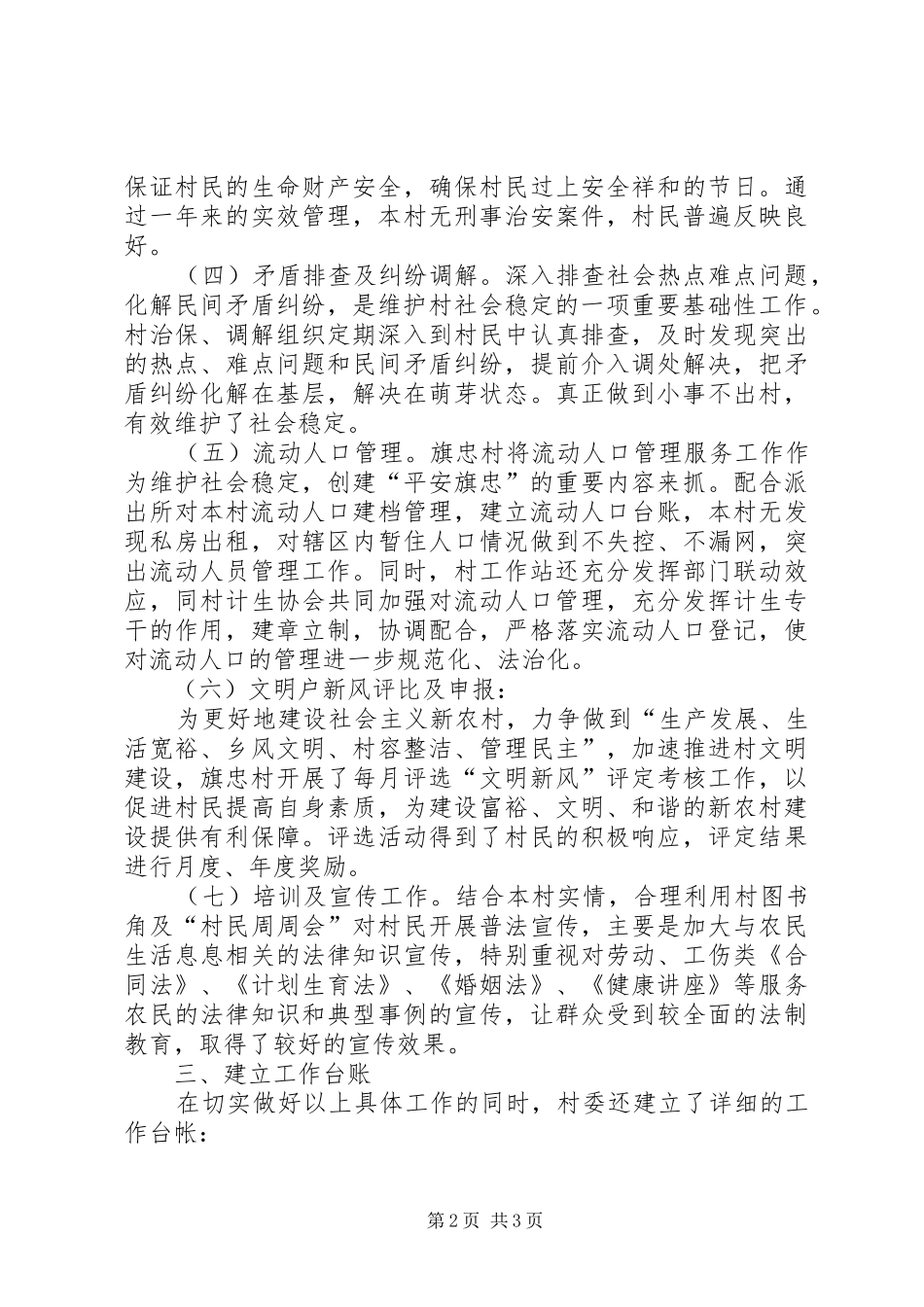社区综合治理工作总结报告材料_第2页