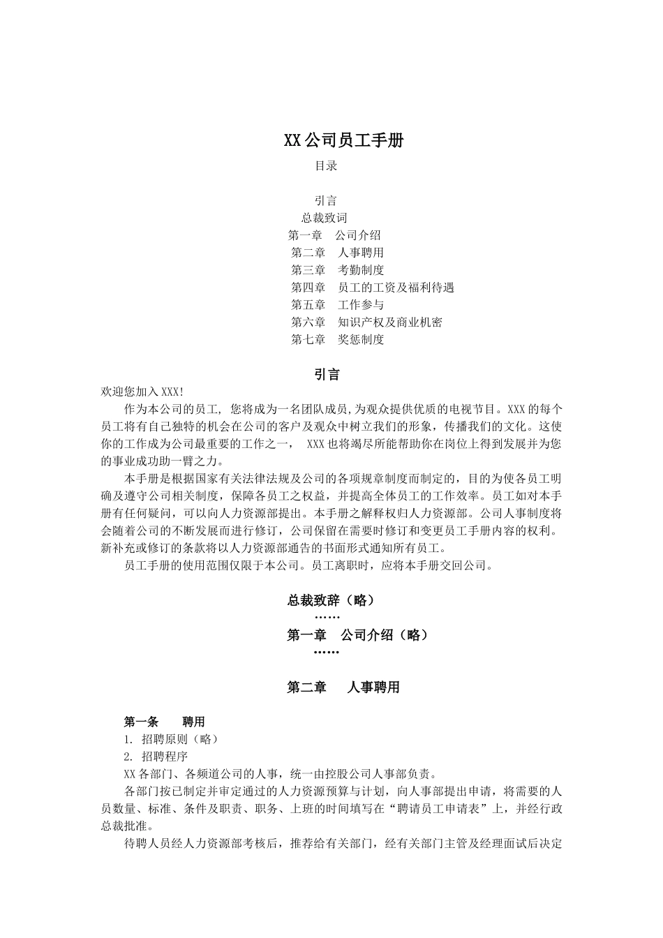 公司HR工具样板--xub0524_第2页