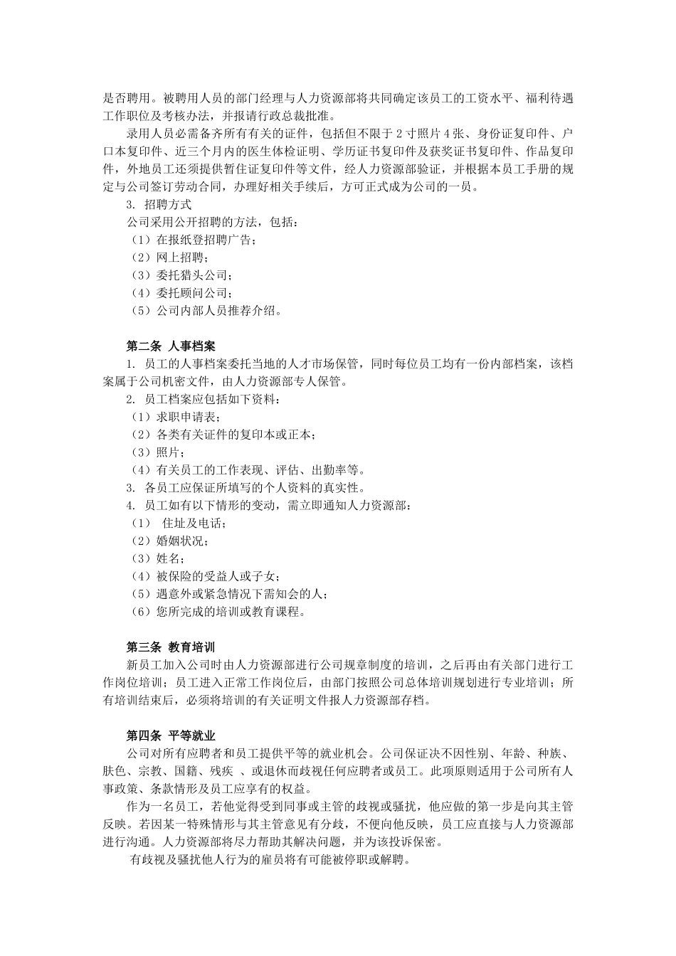 公司HR工具样板--xub0524_第3页