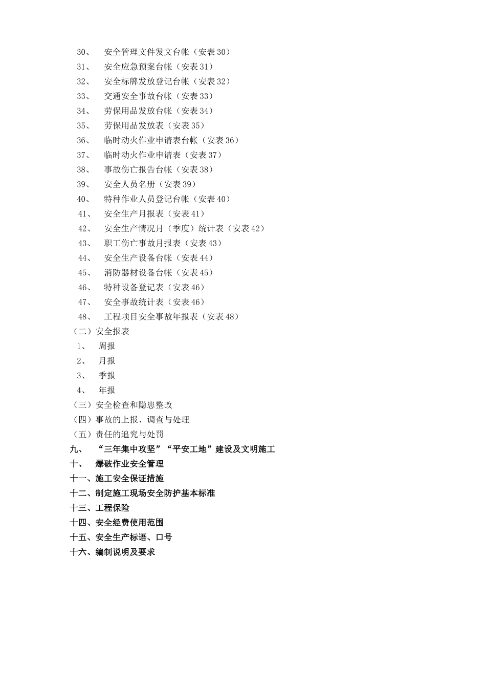 遂资路安全生产管理体系_第3页