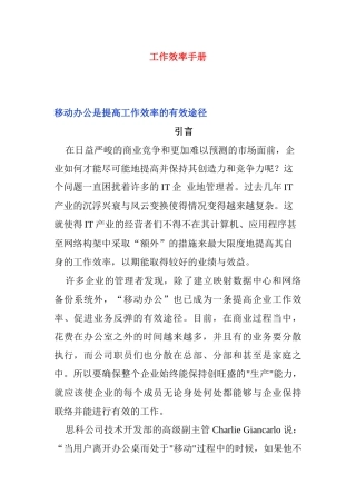 工作效率手册(1)