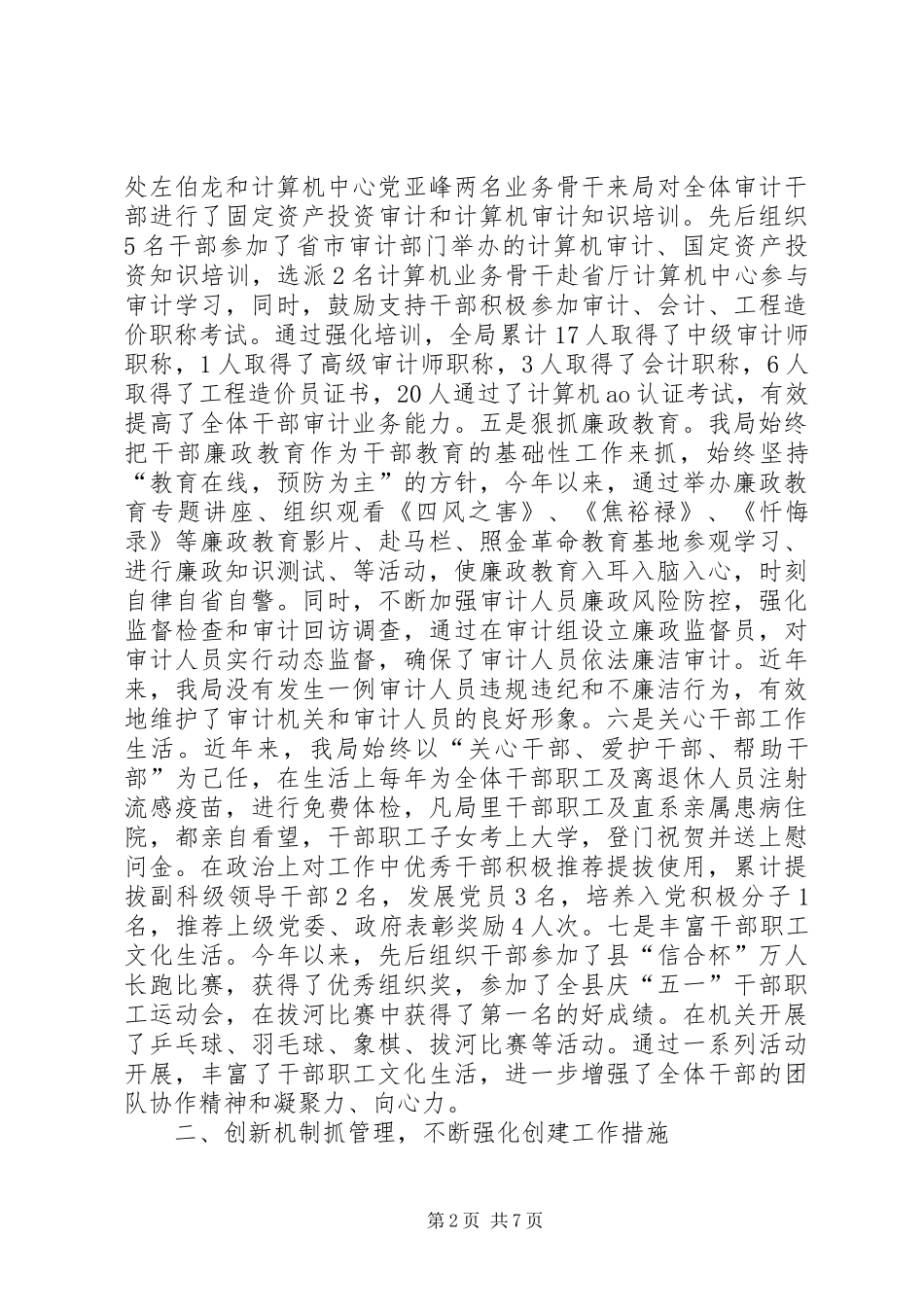 省级文明单位标兵创建工作总结_第2页